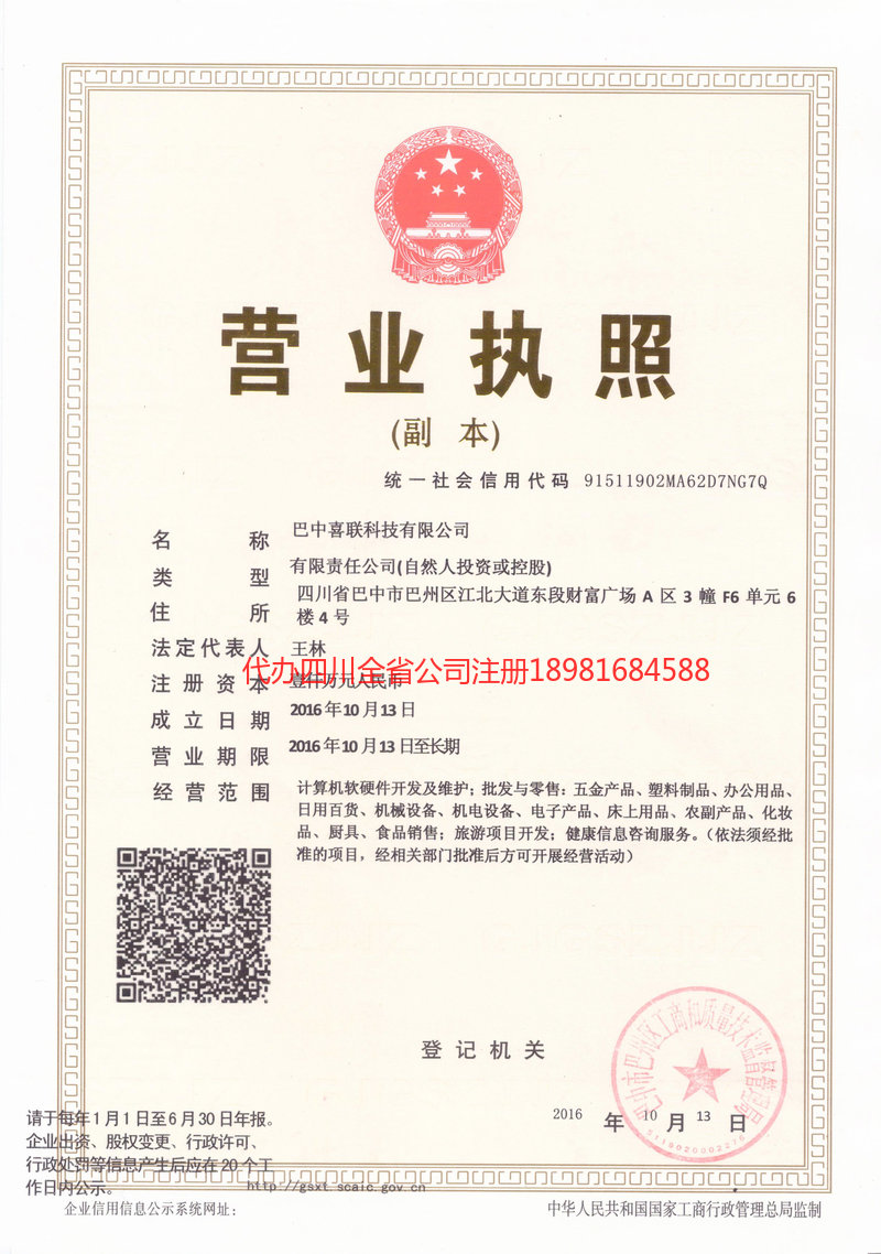 贺州贺州喜联科技有限公司