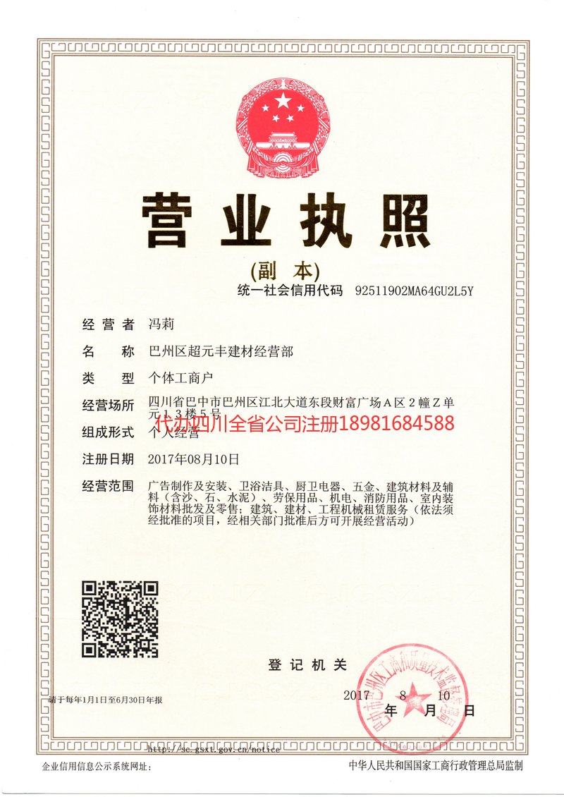 贺州贺州超元丰建材经营部