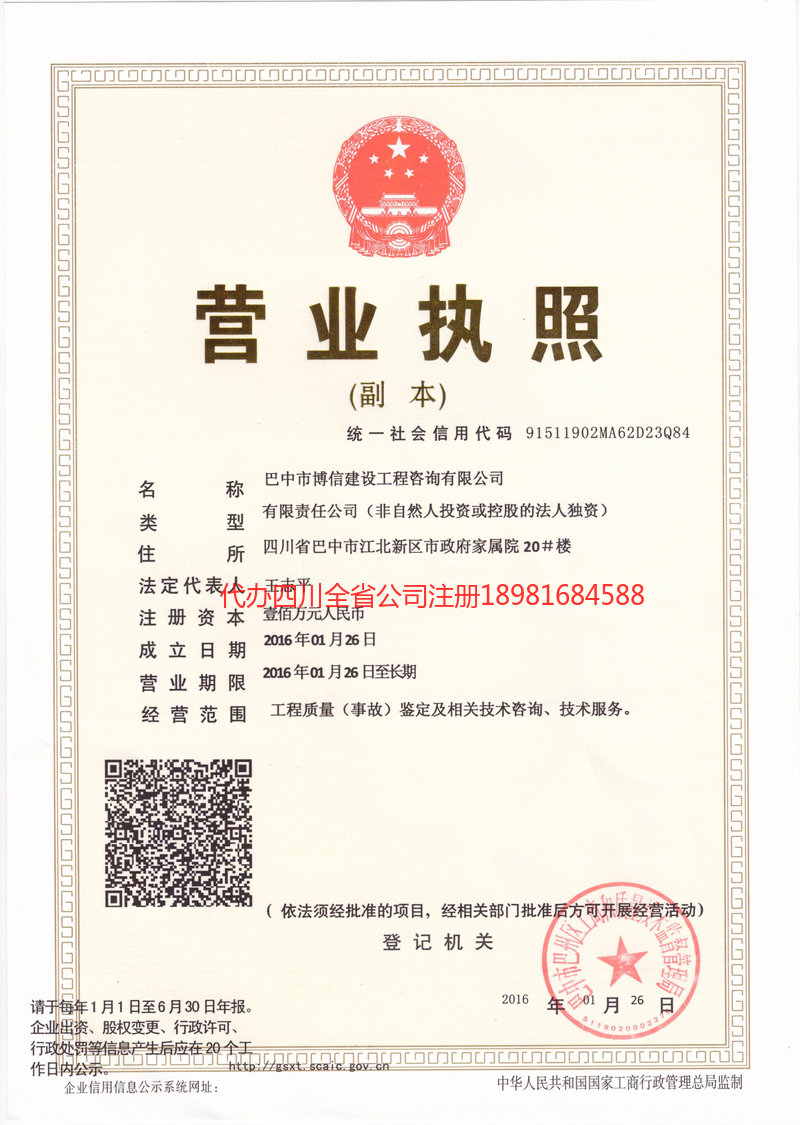 贺州贺州博信建设工程咨询有限公司