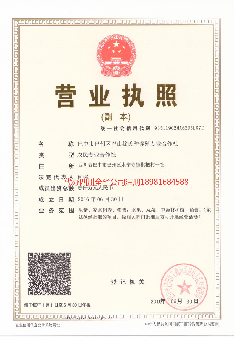 贺州贺州巴山徐氏种养殖专业合作社