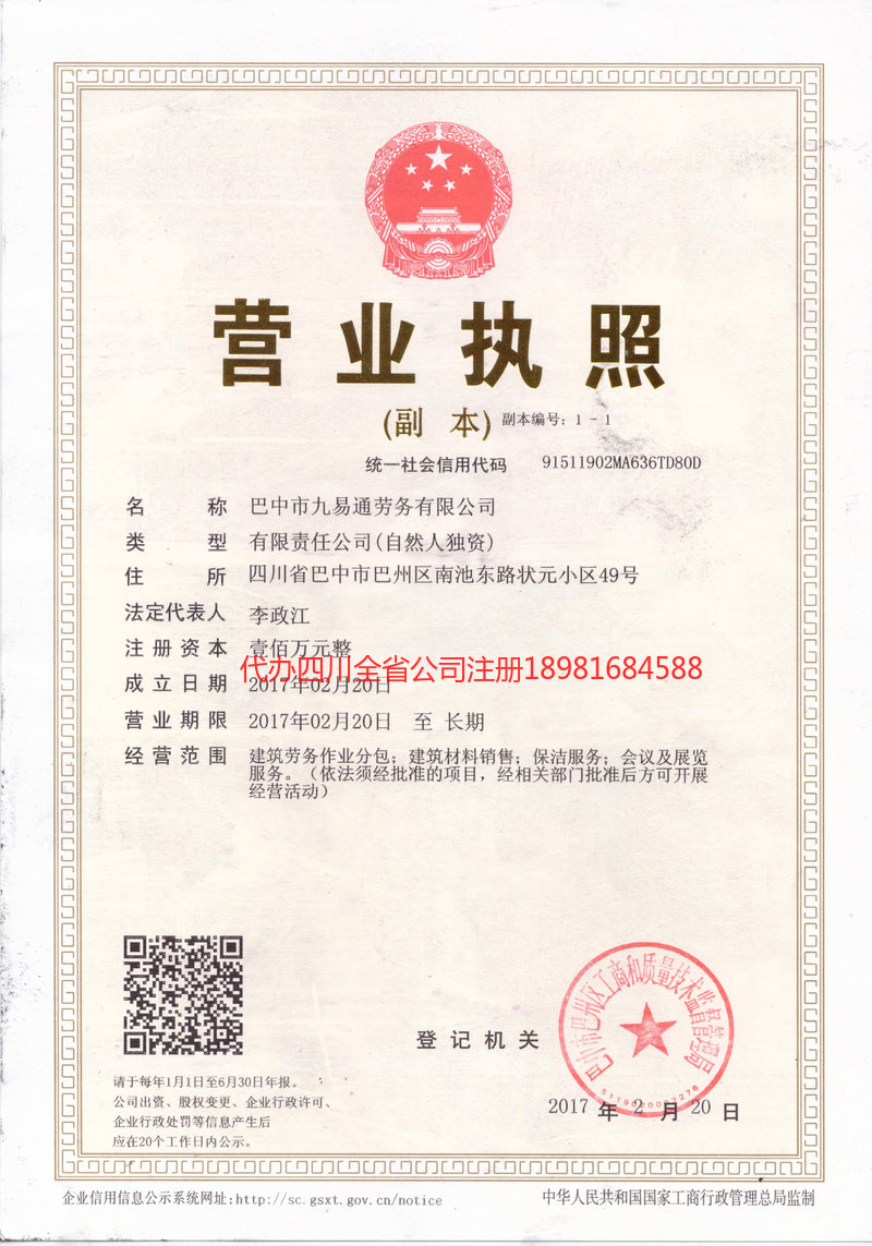 贺州贺州九易通劳务有限公司