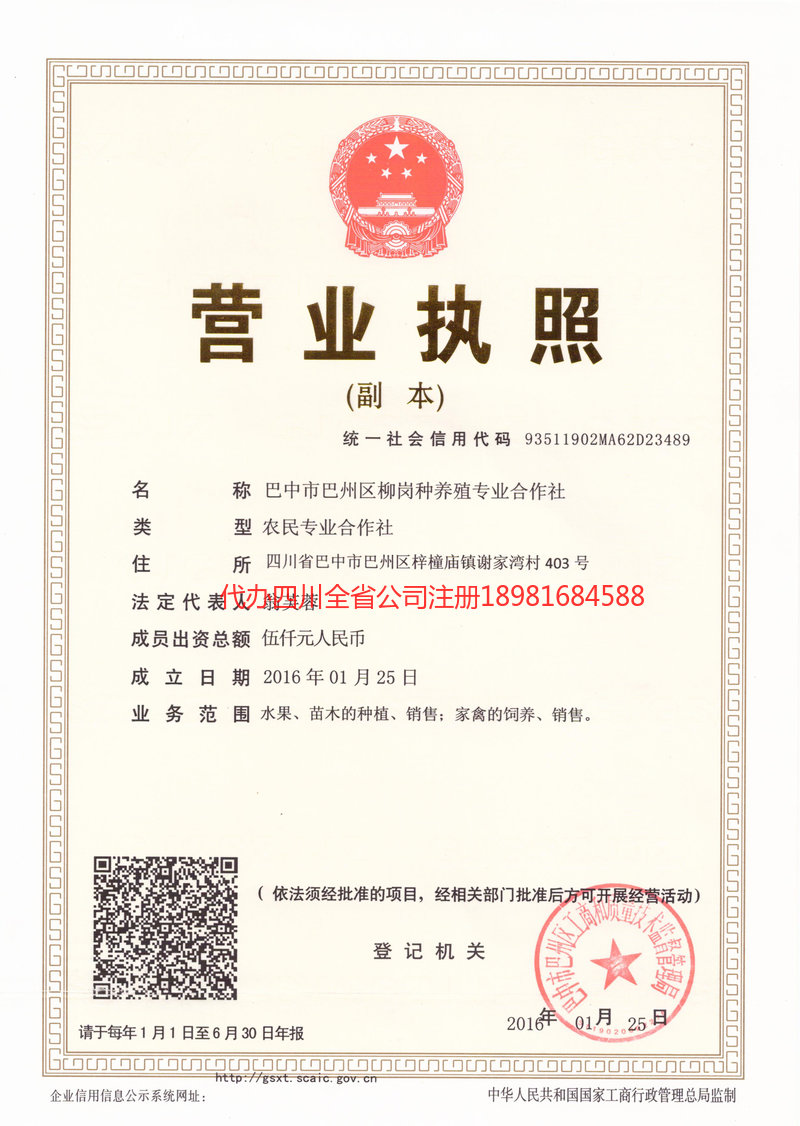 贺州贺州柳岗种养殖专业合作社