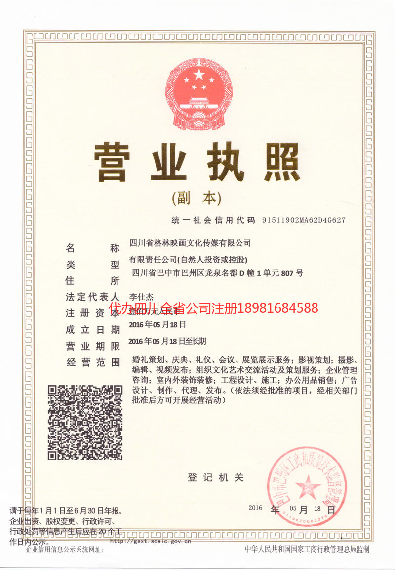 贺州贺州格林映画文化传媒有限公司