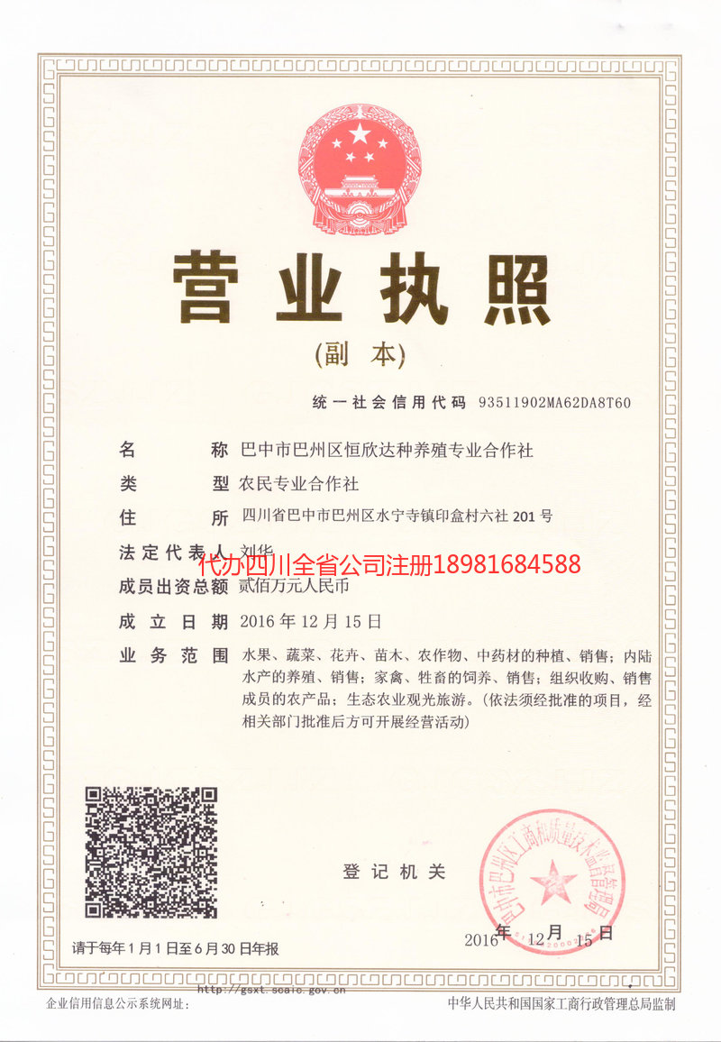 贺州贺州恒欣达种养殖专业合作社