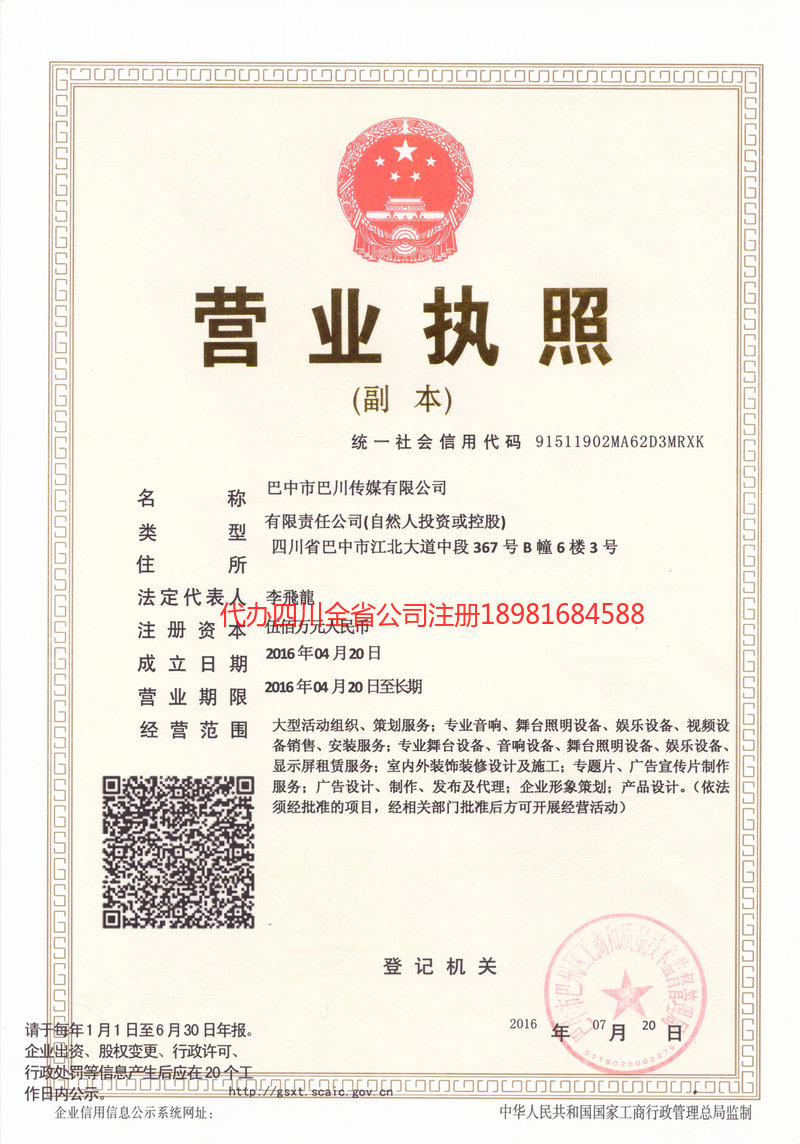 贺州贺州巴川传媒有限公司