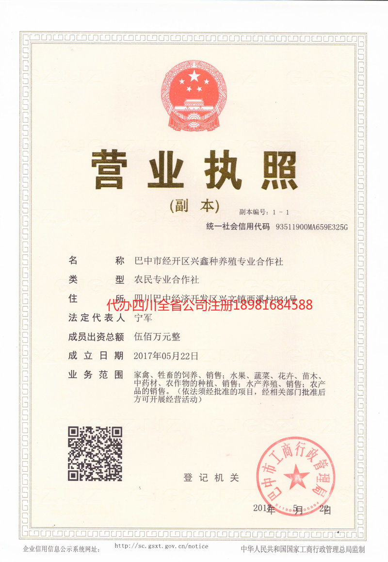 贺州贺州兴鑫种养殖专业合作社