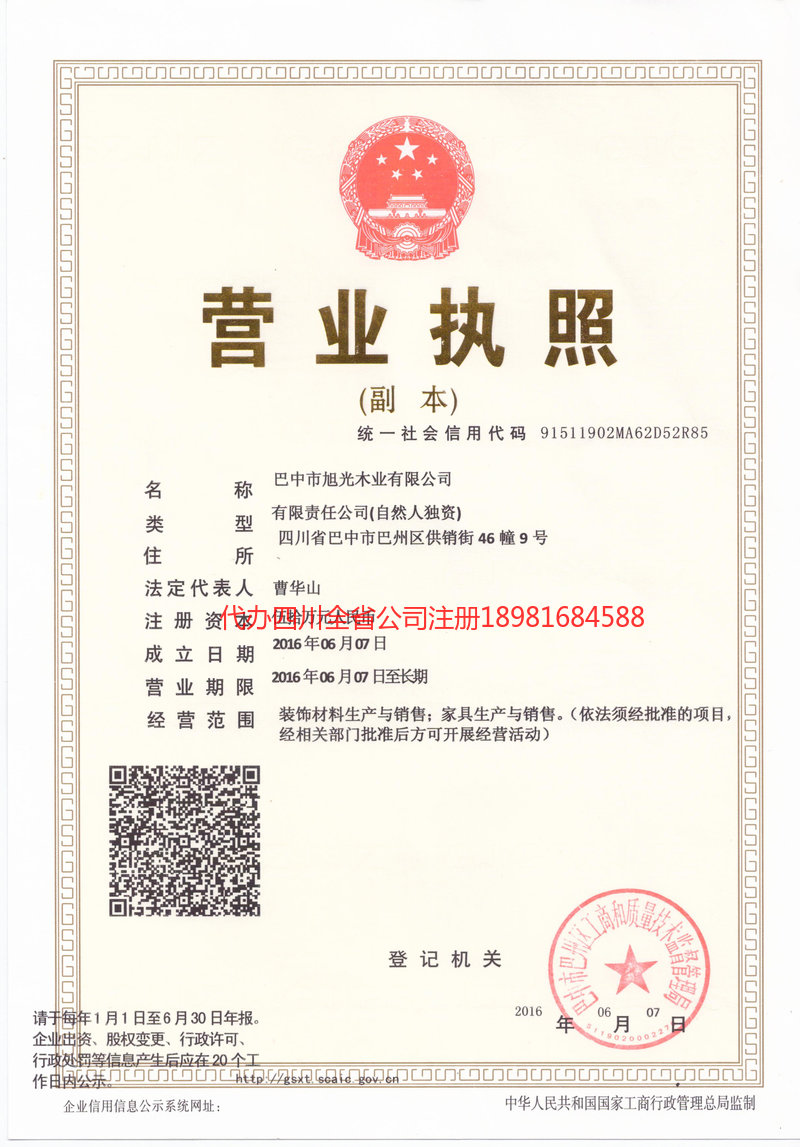 贺州贺州旭光木业有限公司